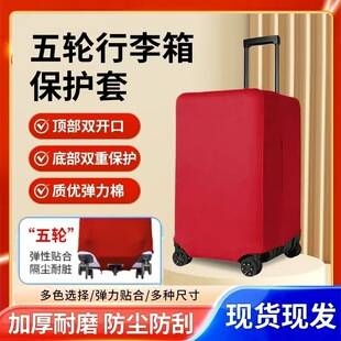 Five-wheel luggage case protective cover 37 points sports trolley case cover suitcase protective cover elastic luggage case protective cover