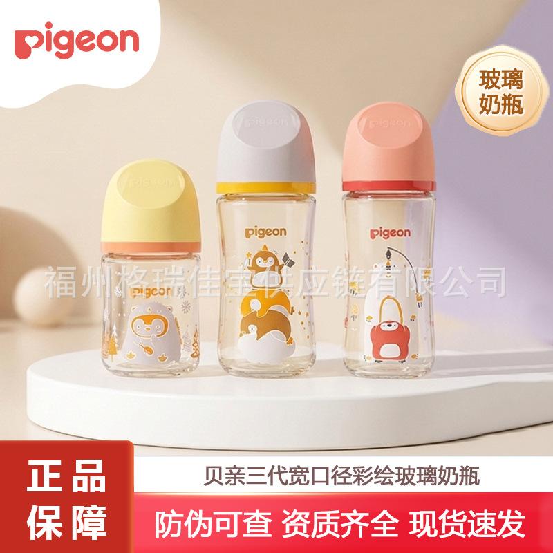 Pigeon Glass Baby Bottle with Third-Generation Wide-Neck Nipple, Natural Feel, Anti-Choking, Anti-Flatulence