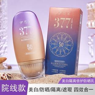 Yisitang Whitening and Protective Sunscreen Lotion SPF50+PA+++377 Whitening Sunscreen Lotion with UV Protection MX