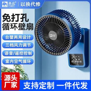 Camel wall fan, air circulation fan, wall-mounted electric fan, small household fan for kitchen and bathroom, wall-mounted without drilling