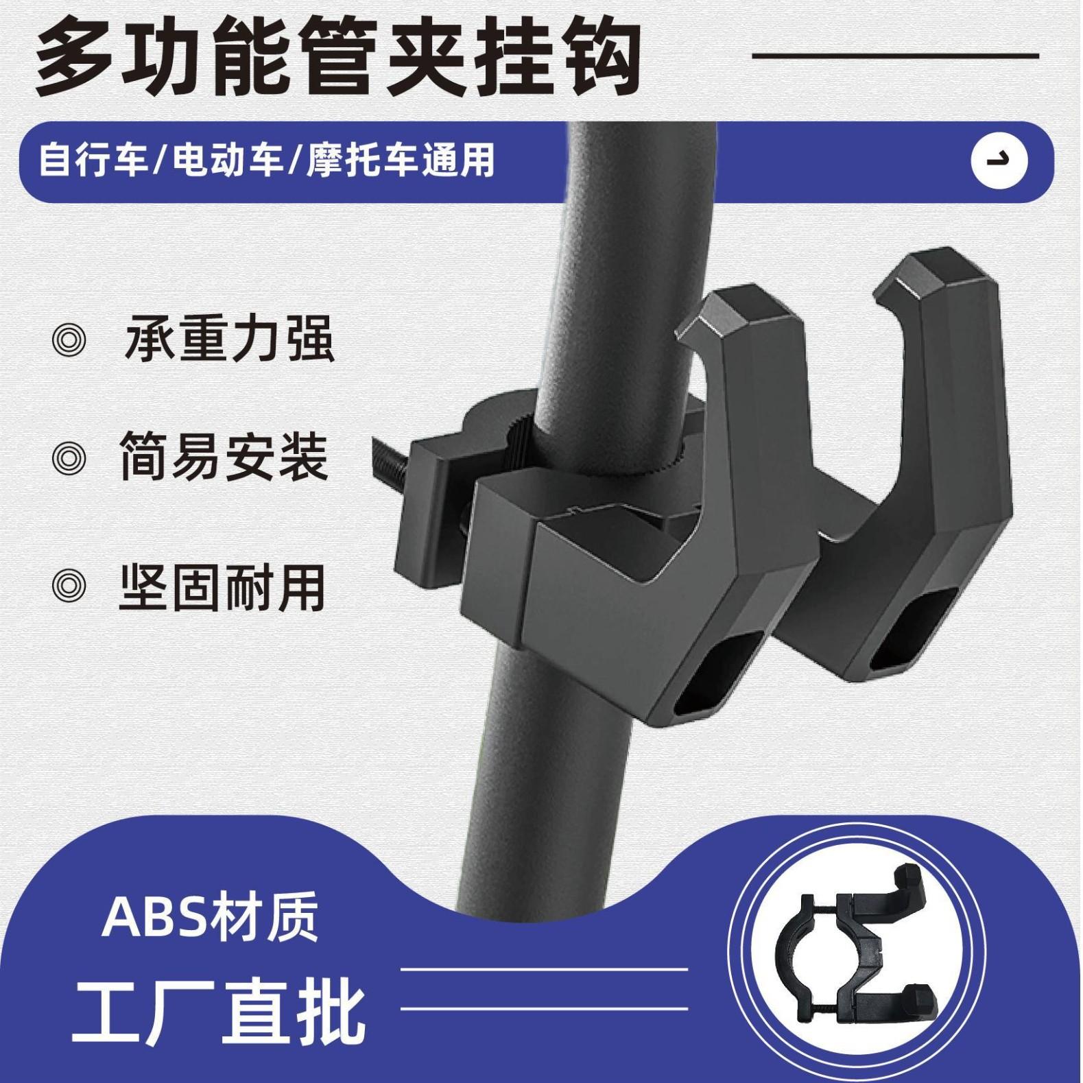 Electric Vehicle Hook, Motorcycle and Bicycle Multifunctional No-Drill Special Modification Accessory, Convenient Hanging Object Clamp