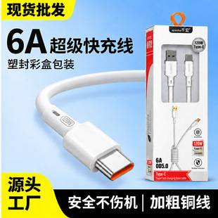 6A fast charging cable, compatible with fast charging, suitable for Android, Huawei, and Apple devices; Type-C data cable, thicker and packaged in a box
