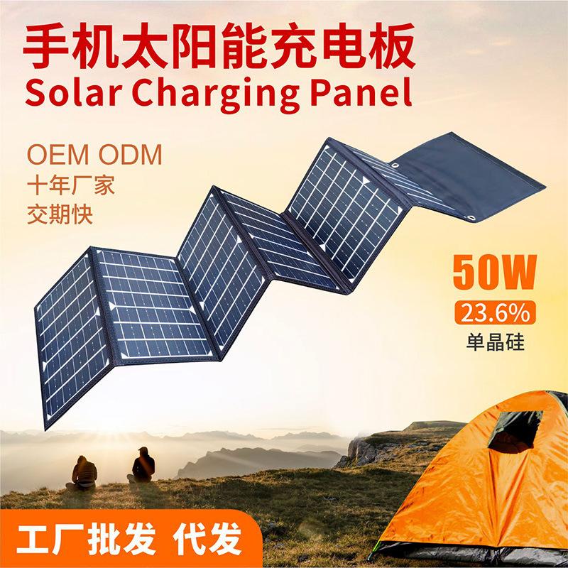 50W Jiangchen foldable outdoor solar phone charging panel, monocrystalline silicon USB fast charging hiking photovoltaic panel