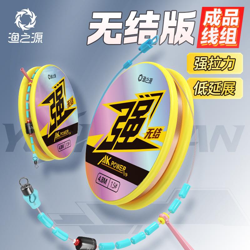 The Source of Fishing, Unijico, Knotless Version, Finished Line Set, Hand-Tied Competitive Fishing Line, One-Piece Drop Shipping Cross-Border Batch