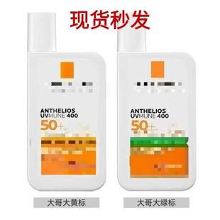 La Roche-Posay Big Brother Sunscreen Green Label Yellow Label Oil Control UV Protection Refreshing 50ml