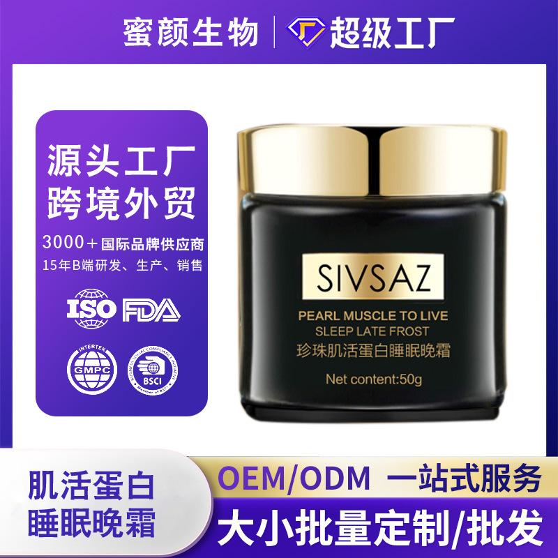 Pearl Muscle Protein Sleeping Cream to Brighten Skin Tone, Moisturize and Stay up Late, Facial Care, Apply Makeup Cream, Cross-Border Manufacturer