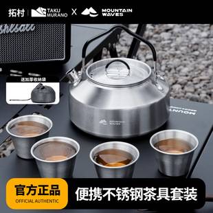Tuocun Outdoor Water Kettle 304 Stainless Steel Camping Travel Portable Storage Tea Set Water Boiling and Tea Brewing Utensils