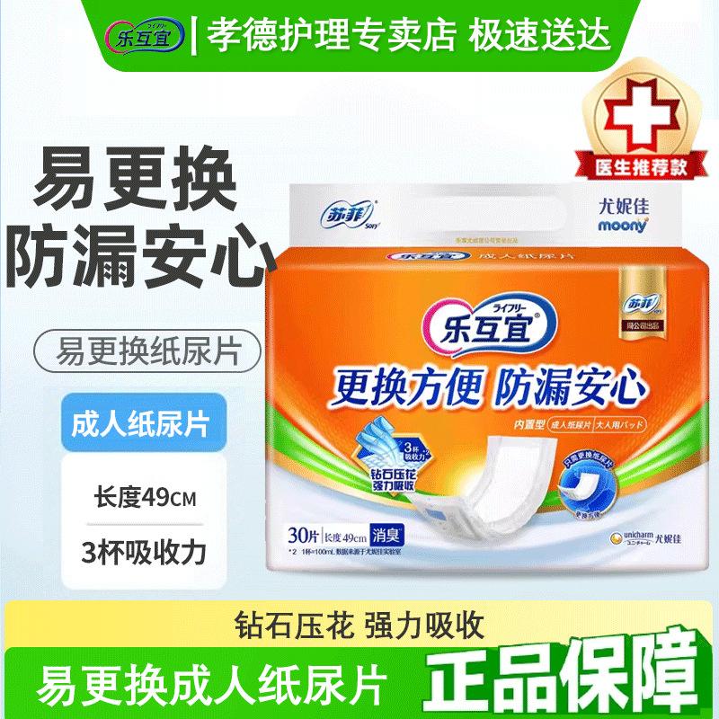 Lefuyi adult diapers built-in diapers 22*49 elderly diapers non-pull pants diapers diapers