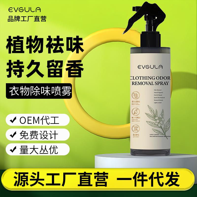 Clothes deodorant fragrance spray to remove odor hot pot smoke freshener to remove indoor antibacterial clothing deodorant