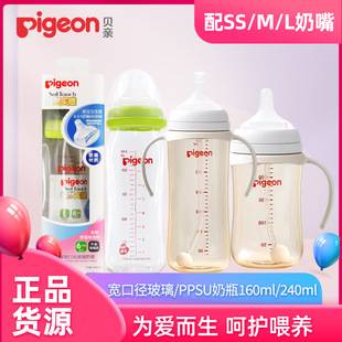 Pigeon Wide-Mouth Glass Baby Bottle Ppsu High-Temperature Resistant Nipple for Newborns, Anti-Colic for Infants