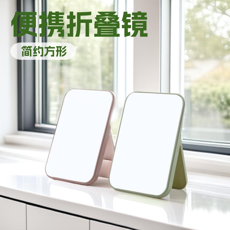Bedroom portable folding mirror simple square makeup mirror dormitory student desktop small mirror multi-purpose desktop mirror