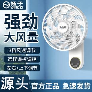 Yangzibei wall-mounted electric fan for home use, powerful airflow, small oscillating wall fan, wall-mounted fan