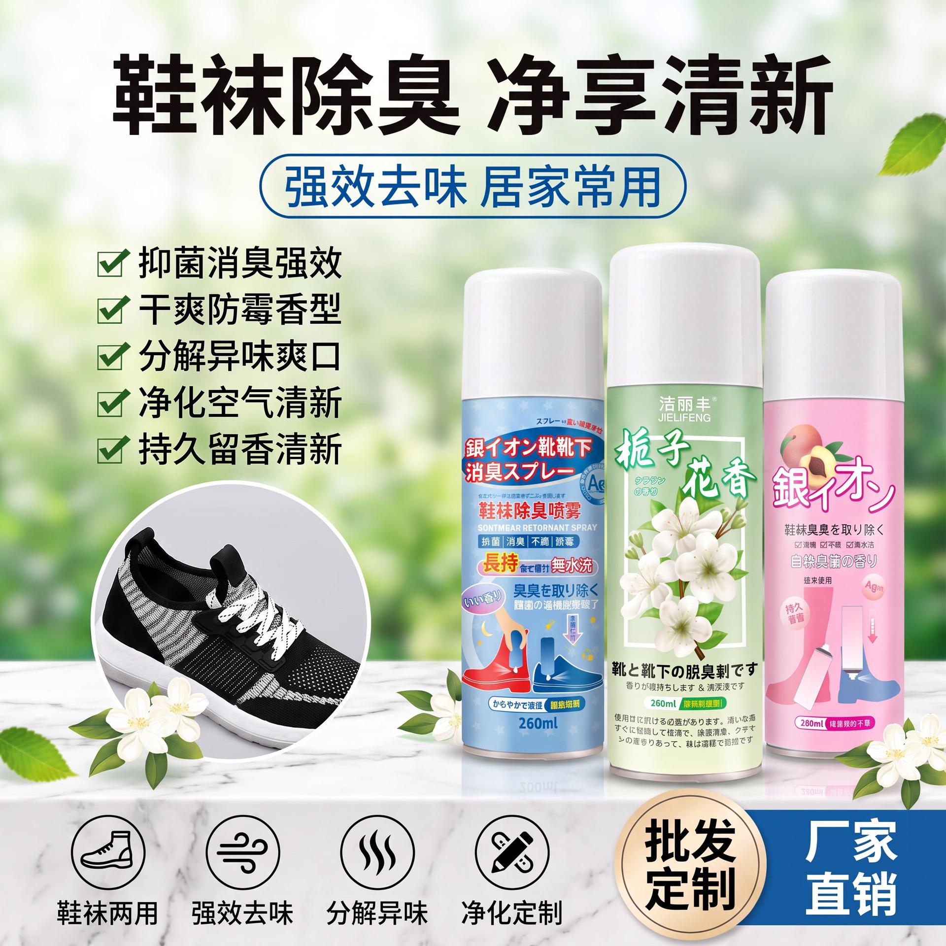 Shoe and Sock Deodorizing Spray for Foot Odor and Sweat Prevention, Shoe Cabinet Deodorizer with Silver Ions for Freshening and Eliminating Odors, Shoe and Sock Deodorant
