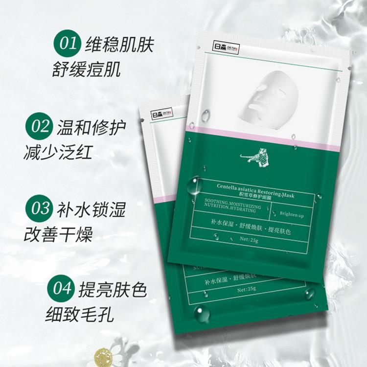 Centella Asiatica Facial Mask for Repairing, Moisturizing, and Hydrating Skin. Hyaluronic Acid Facial Mask for Skin Care, Hydration, and Nourishment. Manufacturer's Direct Delivery