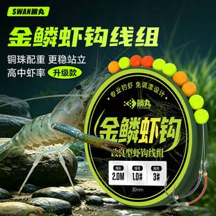 Shengwan Golden Scale Shrimp Hook Line Set, Double Hook, River Shrimp, Grass Shrimp, Crayfish, Lobster Shrimp, Specialized Ready-Made Product for Shrimp Catching and Fishing