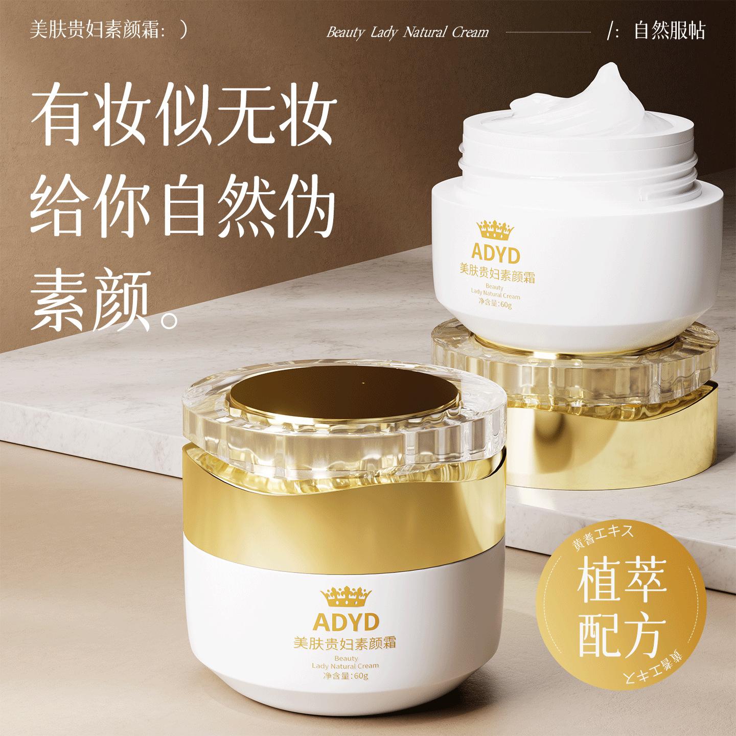 Adyd Beauty Lady No-Makeup Cream Concealer No-Makeup Cream Moisturizing Moisturizing Brightening Skin Cream Old Domestic Products Wholesale