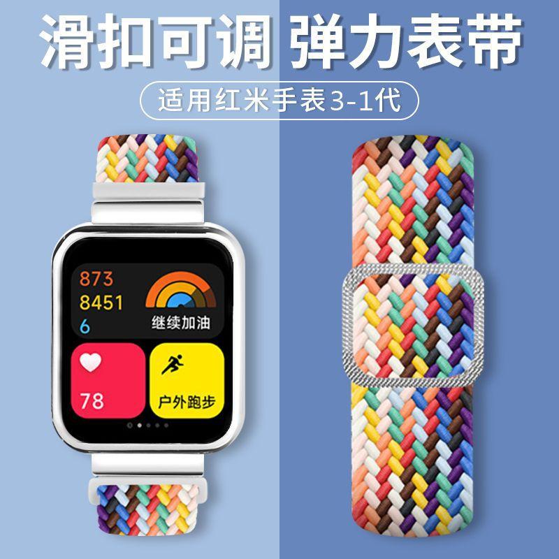 Suitable for Redmi Watch 6 Strap, Redmi 5 Generation Wristband, Xiaomi Watch 4 Woven Sliding Buckle Breathable Elastic Band