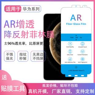 Suitable for Huawei Mate90Promaxar Anti-Reflective Film Pura80 Anti-Reflective Film That Unlocks X View Film Film in Seconds