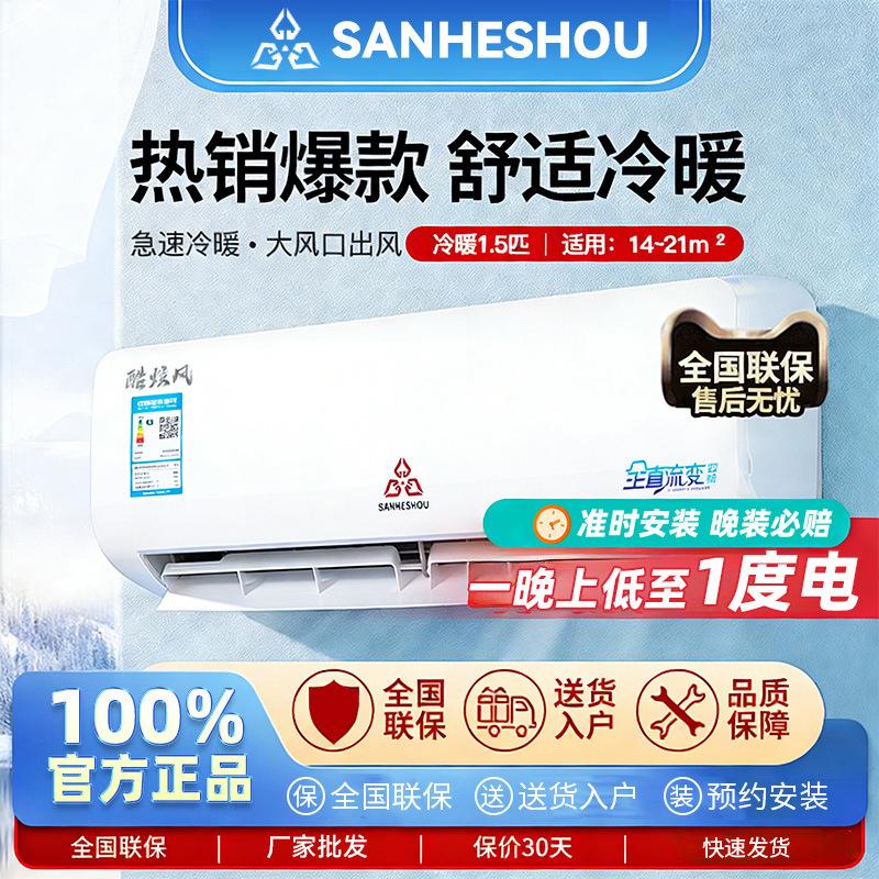 Sanling 1.5 HP dual-function (cooling and heating) household air conditioner, energy-saving, quiet, high air volume, wall-mounted, variable frequency, first-class energy efficiency