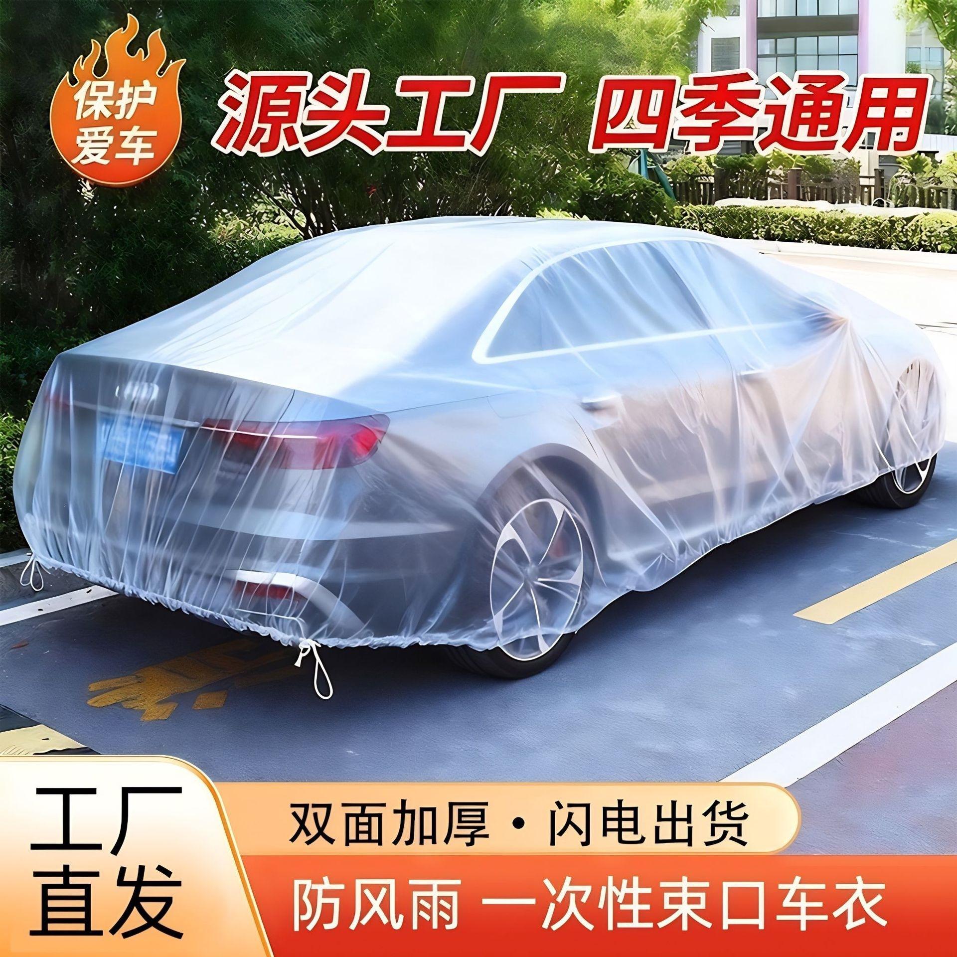Disposable Car Dust Cover Wholesale in Stock, Drawstring Type, Rainproof, Anti-Dirt, Anti-Bird Droppings, Anti-Falling Leaves, Convenient Thickened Dust Cover