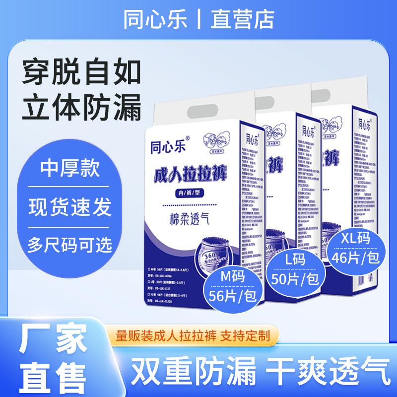 Tongxinle Adult Pull-Up Pants for the Elderly, Men's and Women's Underwear-Type Diapers, Non-Adhesive Large Size Wholesale