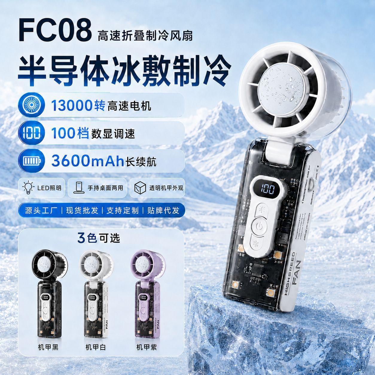FC08 Handheld High-Speed Semiconductor Cooling Fan Portable Outdoor Transparent Mech Mini Desktop Turbo Fan