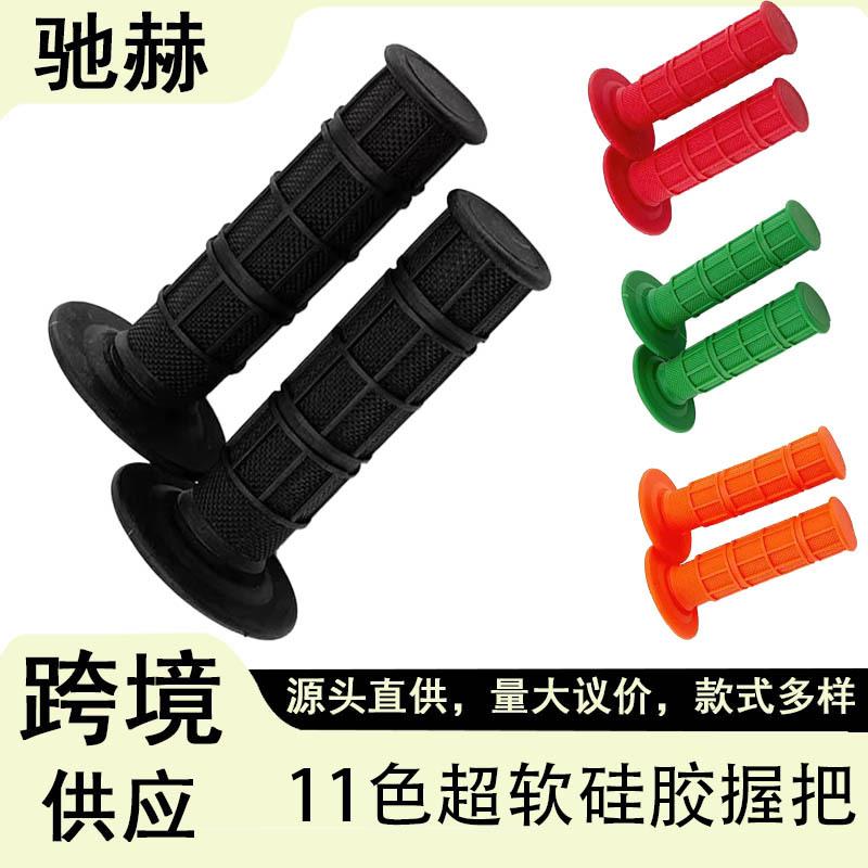 Directly Supplied from the Manufacturer, Universal Off-Road Motorcycle and Four-Wheel Beach Bike Accessories, 11-Color Ultra-Soft Silicone Handle Grips