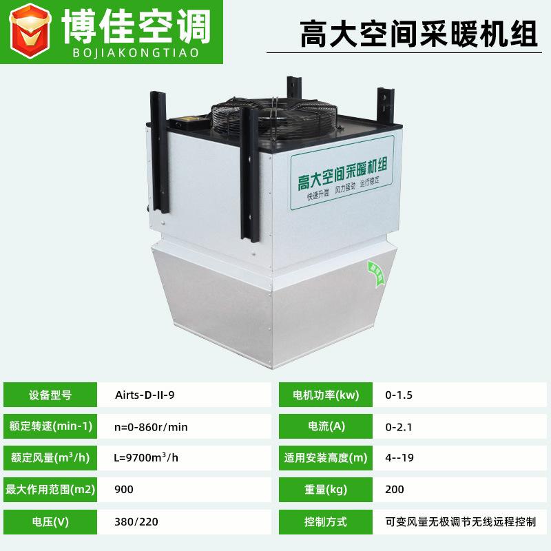 High Space Heating and Cooling All-In-One Machine Chemical Workshop Heating Unit Industrial Grade High Space Circulation Heating Unit