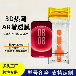 Suitable for Huawei PuraX View: AR anti-reflective, 3D curved, full-adhesive, magnetic, full-screen tempered glass screen protector