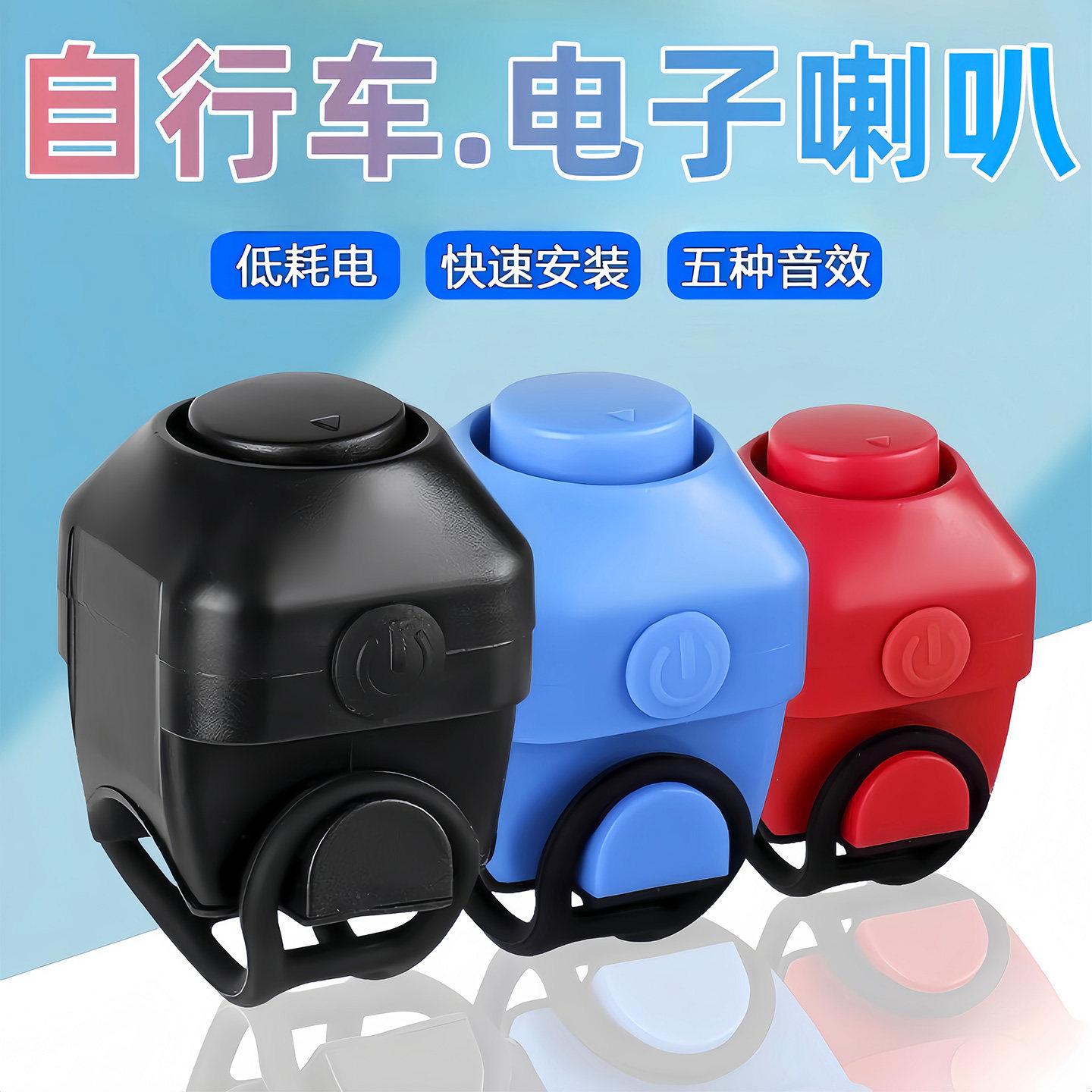 Universal Bicycle Electric Horn, Super Loud Warning Bell, Mountain Bike, Electric Vehicle, Motorcycle Riding Accessories