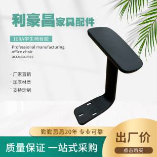 Furniture Accessories Office Chair Swivel Chair Armrest Computer Chair Foreign Trade Accessories Fixed Armrest Frame Plastic Manufacturer Direct Sales