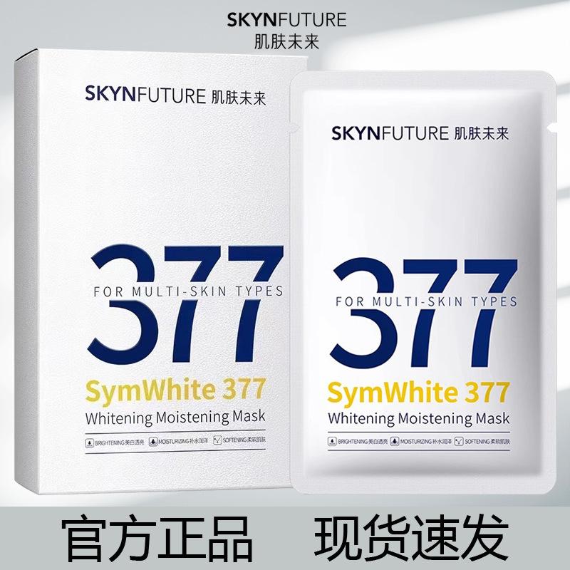 Skin Future 377 Mask Hydrating Patch Mask Whitening Hydrating Women's Niacinamide Brightening Skin Color Fading Darkness