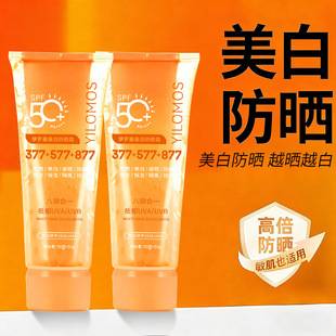 YILOMOS Whitening Sunscreen 50+ 50g Dual Tube Whitening Sunscreen Lotion Moisturizing UV Protection Sunscreen
