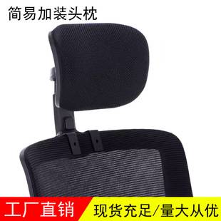 Office computer chair head rest headrest pillow simple installation height adjustable chair back neck protection chair head rest wholesale