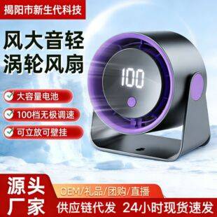 Desktop Fan Turbine Digital Display Rechargeable High-Speed Hanging Fan Office Home Desk Fan Wholesale in Stock