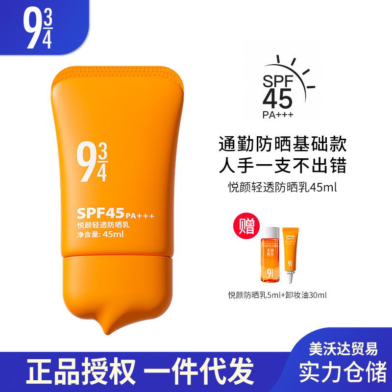 943/934 Yueyan Light and Transparent Sunscreen Cream 2.0 for Summer Commuting, Refreshing and Non-Greasy, Suitable for Oily and Dry Skin, Authentic Product