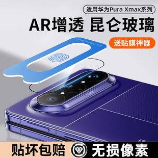 Suitable for Huawei PuraXMax Collector's Edition lens film, PuraXMax lens protective film, PuraX mobile phone