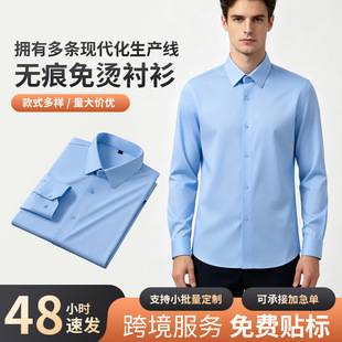 Cross-Border Seamless Men's Shirt, Solid Color, No Pockets, Professional Business Workwear, High Elasticity, Non-Iron Men's Casual Shirt
