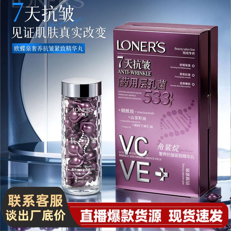 Oudiequan Luxurious Anti-Wrinkle Firming Essence Capsules Facial Skincare Essence Single-Dose Capsules Beauty Salon Original Solution Cross-Border