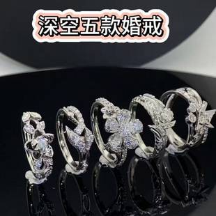 Deep Space Li Shen Qin Che Shen Xing Qi Yu Xia Yizhou ring female niche design game peripheral accessories ring