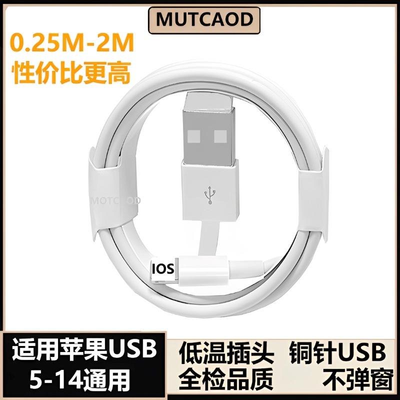 Suitable for Apple Data Cable USB Cable Universal 1m - 2m iPhone Mobile Phone Charging Cable