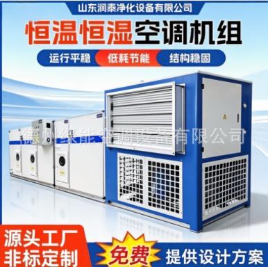 Direct Expansion Air Conditioning Unit, Operating Room, Hospital Dedicated Purification Engineering Project, Constant Temperature and Humidity Combined Air Conditioner