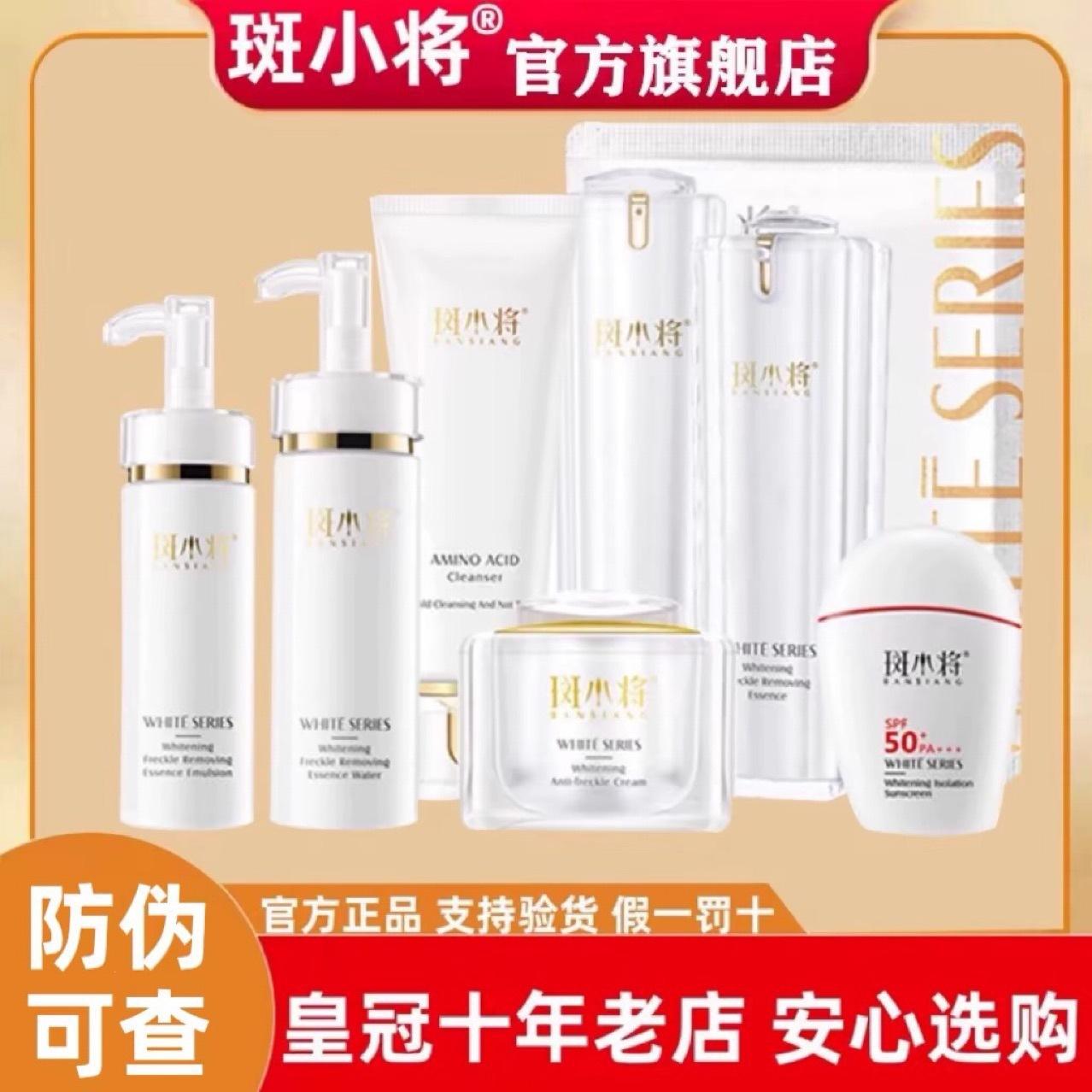 Banzhaojian Skincare Set - Banxiao Bao Official Flagship Store - Whitening and Spot-Removing Cream, Hyaluronic Acid Anti-Wrinkle Eye Cream