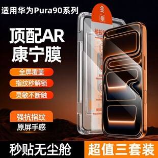 Suitable for Huawei Pura90 Dust-Free Cabin Tempered Film P90Pro Full-Screen Coverage Anti-Fall and Anti-Explosion Instant Phone Film