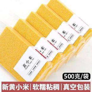 Yellow Millet New Rice Small Yellow Rice Farm Specialty Grade Edible Baby Congee Vacuum Packing