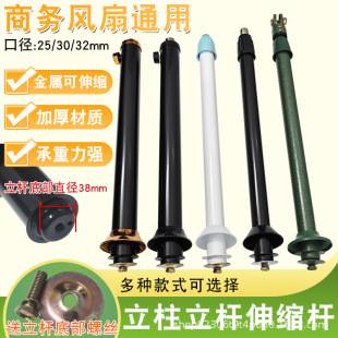 Universal Business Fan Stand Column 16inch 18inch Telescopic Support Rod Electric Fan Thickened Straight Rod 25mm 30mm