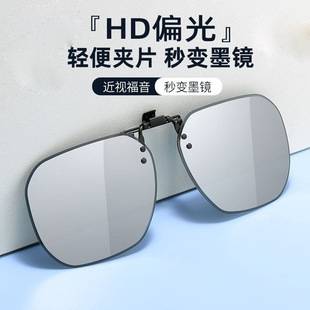 Myopia Clip-On Sunglasses for Men, Polarized Anti-Uv, Fishing, Driving, Sunshade, Sun Protection, Women's Sunglasses, Color Changing Driving