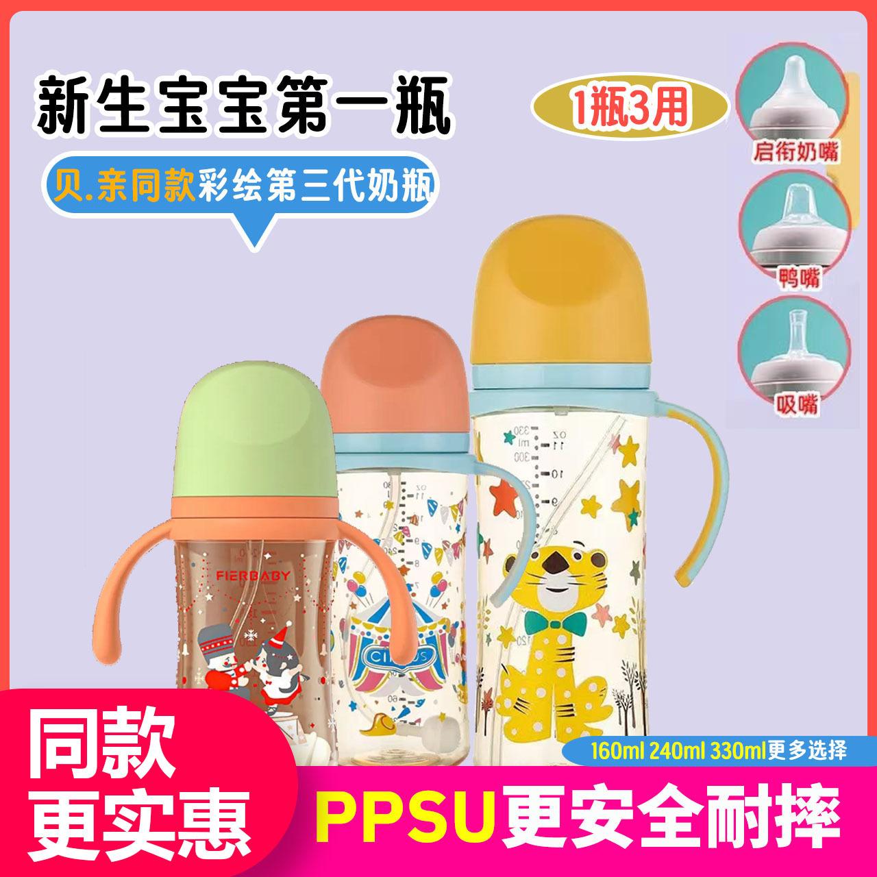 Beiqin-Style Large-Capacity, Drop-Resistant Baby Bottle, Third-Generation Wide-Mouth Bottle, Learning Drinking Cup, Straw Cup for Infants