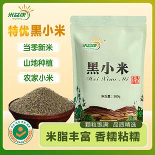Black millet 500g bag, Shaanbei Mizhi black millet, seasonal new crop, farm-grown in mountainous areas, fragrant and sticky millet, wholesale