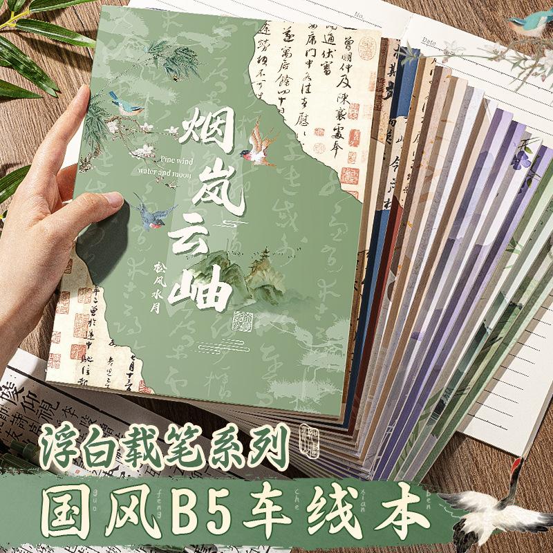 Guofeng Thickened b5 Car Line Book Antique Horizontal Line Notebook High Color Value Student Small Fresh Notepad Office Meeting